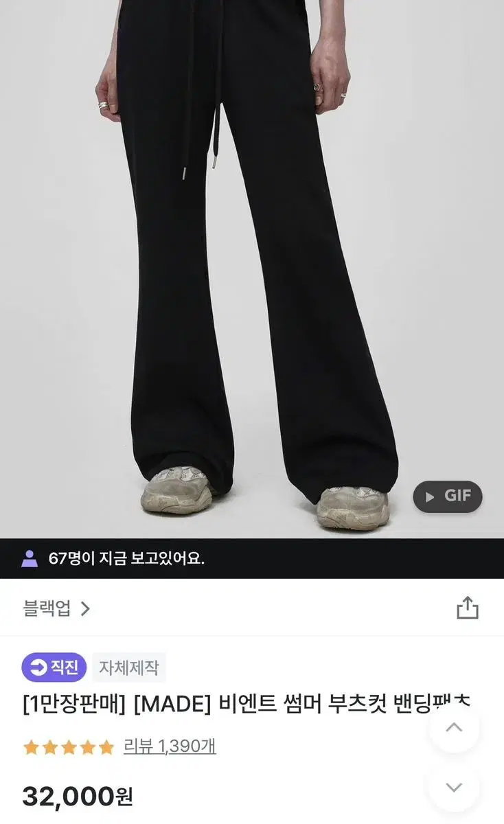 블랙업 비엔트 부츠컷 밴딩 팬츠 블랙 s